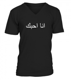 Ich Liebe Dich - Arabisch