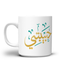 MUG "HABIBATI" (MA BIEN AIME) DE LA MARQUE ع ع OR  VERT