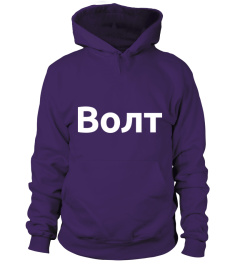 Волт Wear (Bulgarian, purple)