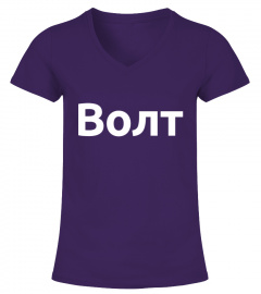 Волт T-Shirt (South Slavic, Purple, V-neck, Woman)