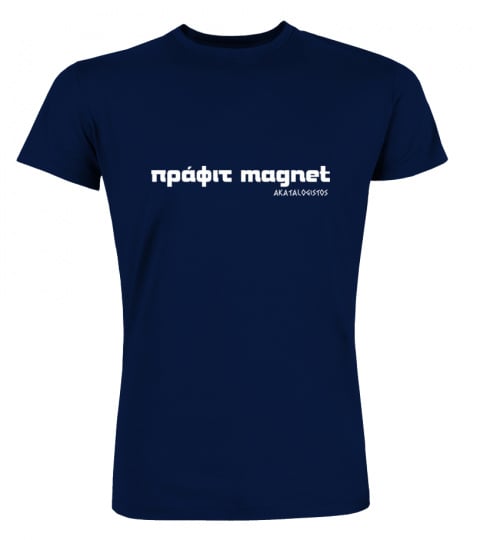 prafit magnet t-shirt by akatalogistos mpriki king